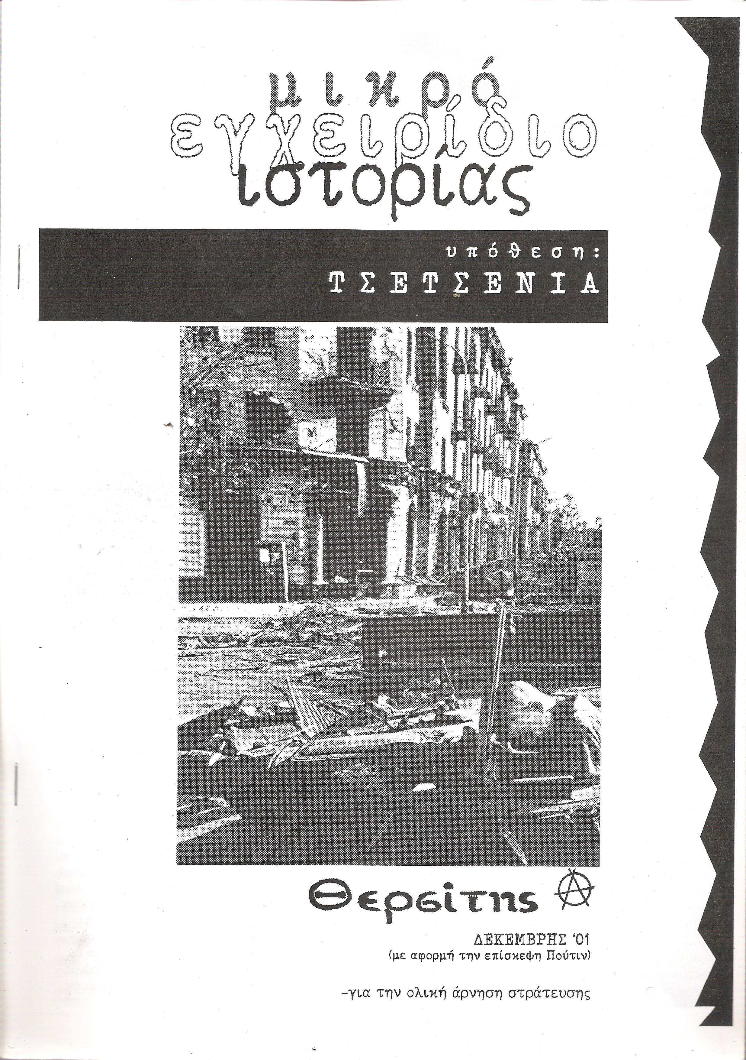 μικρό εγχειρίδιο ιστορίας