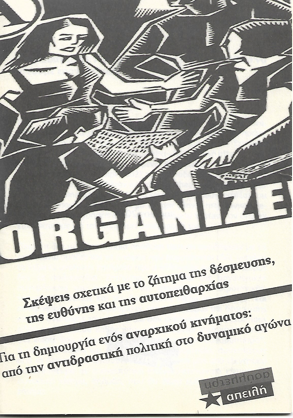 Σκέψεις σχετικά με το ζήτημα της δέσμευσης, της ευθύνης και της αυτοπειθαρχίας