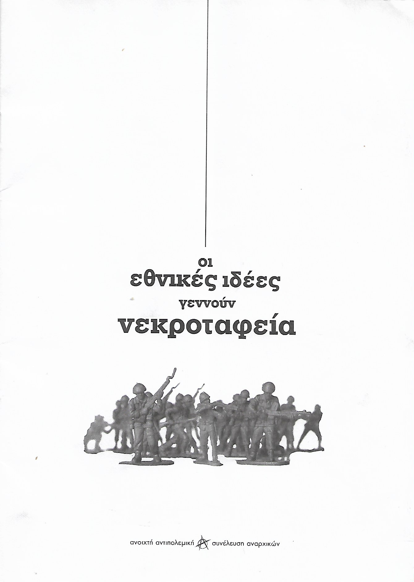 Οι εθνικές ιδέες γεννούν νεκροταφεία