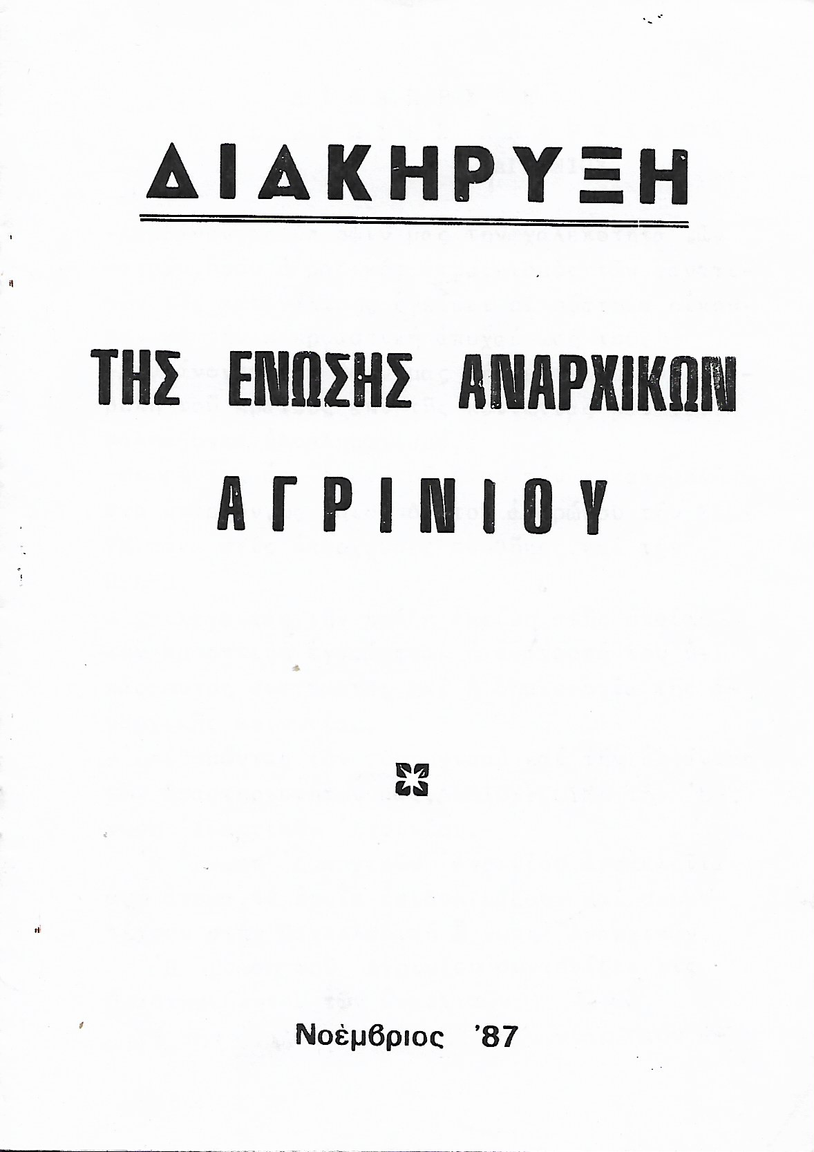 Διακήρυξη της Ένωσης Αναρχικών Αγρινίου