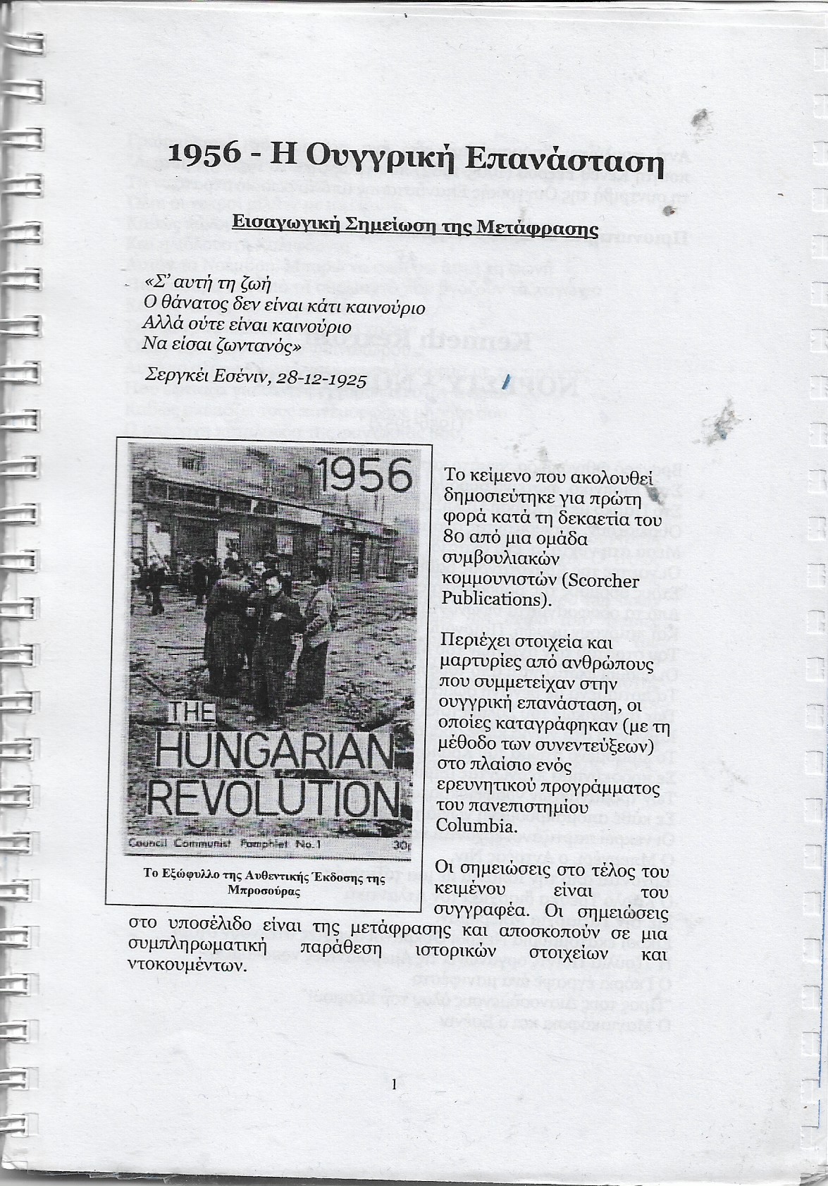 1956- Η Ουγγρική επανάσταση