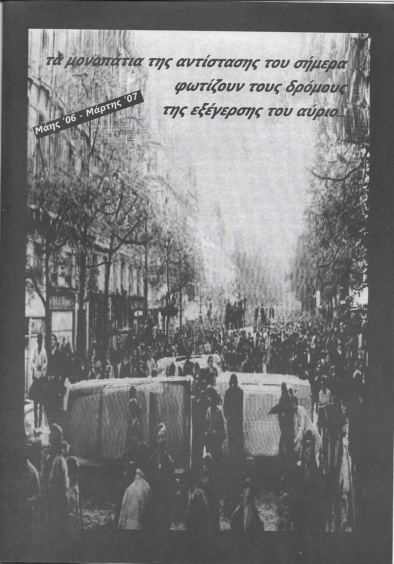 τα μονοπάτια της αντίστασης του σήμερα φωτίζουν τους δόμους της εξέγερσης του αύριο
