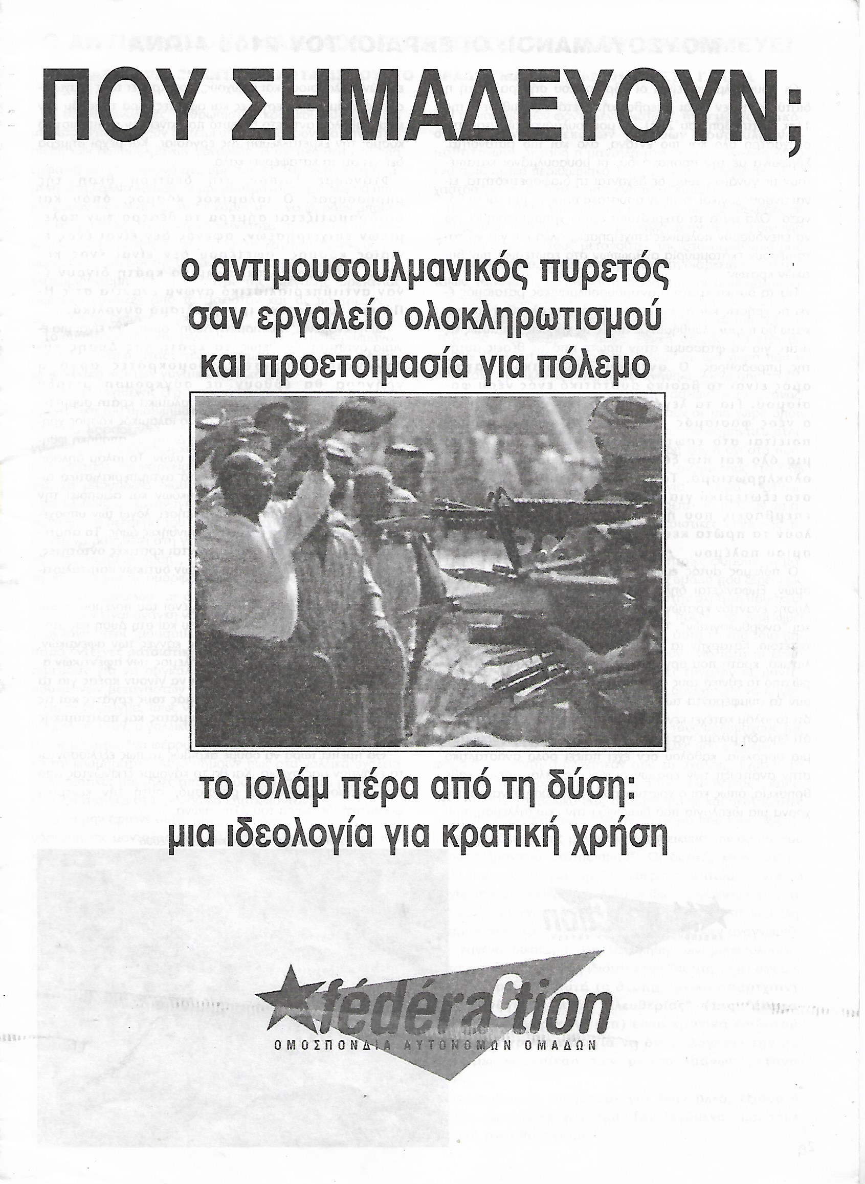 Που σημαδεύουν;