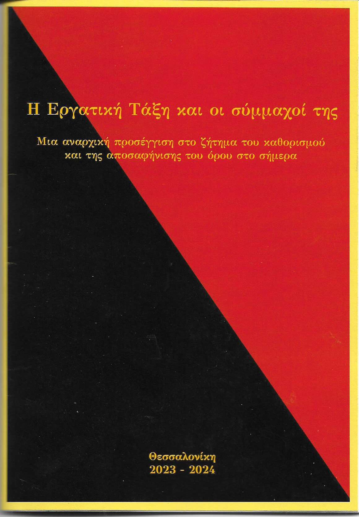 Η Εργατική Τάξη και οι σύμμαχοί της