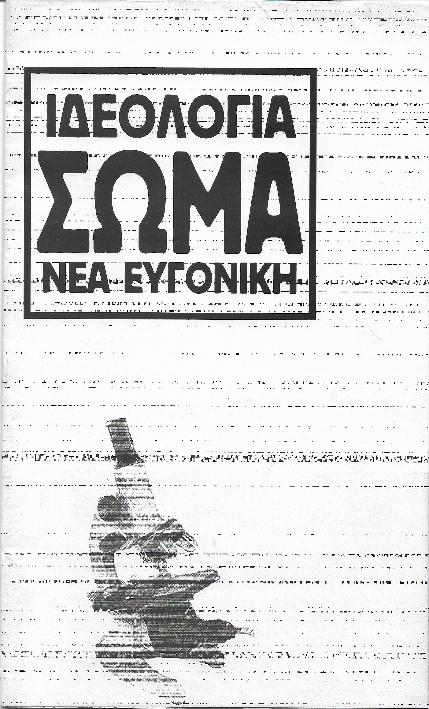 Ιδεολογία Σώμα