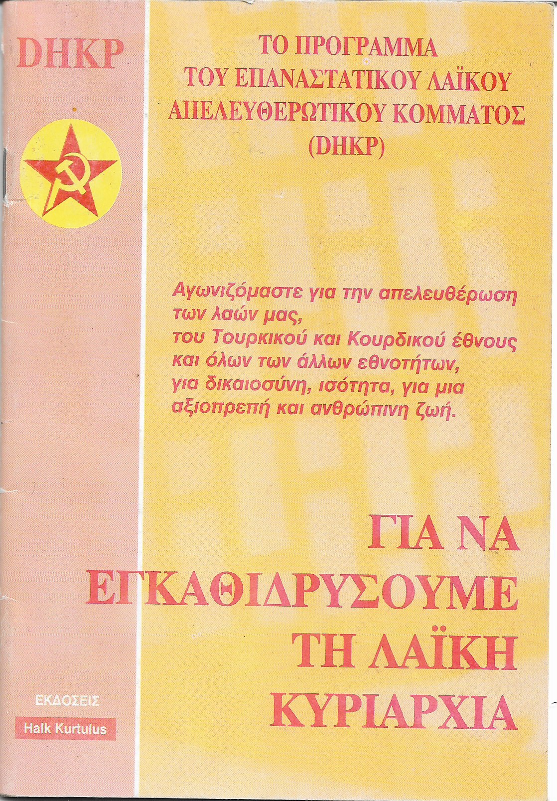 Για να εγκαθιδρύσουμε την λαϊκή κυριαρχία