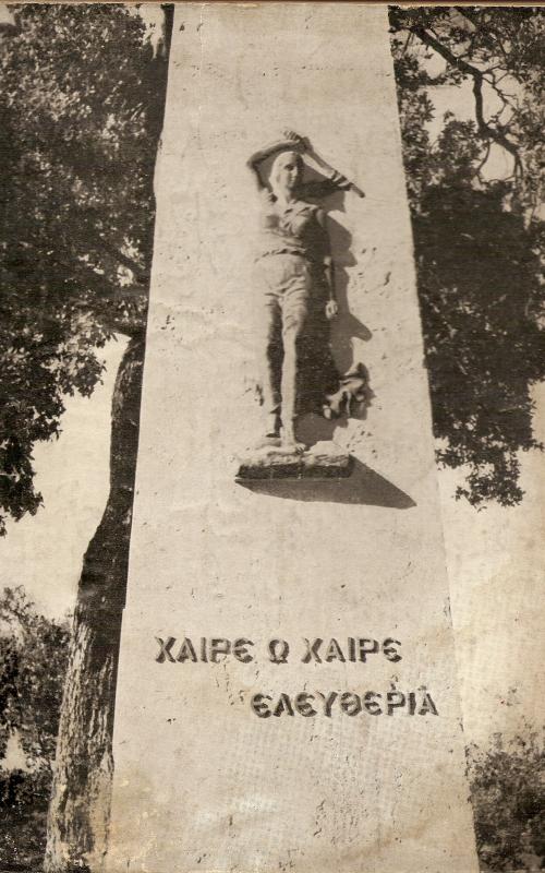 Χαίρε Ω Χαίρε Ελευθερία