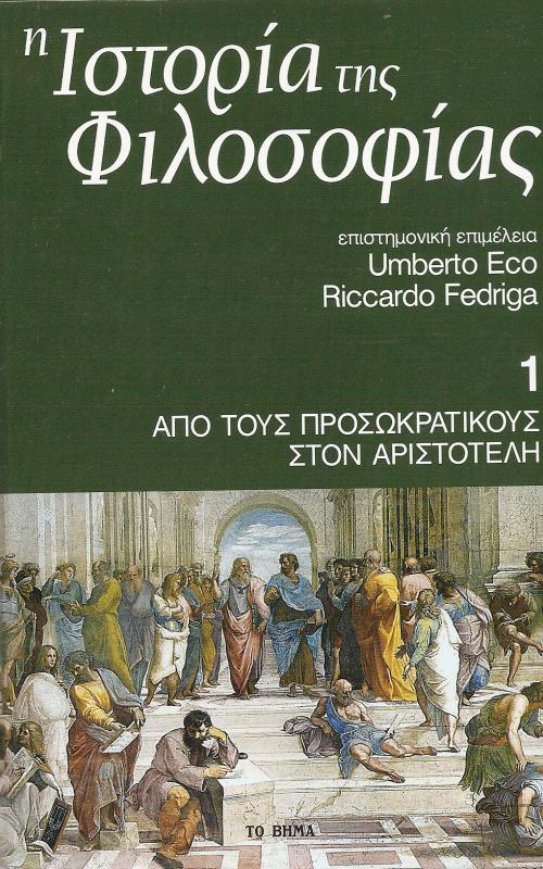 Ιστορία της Φιλοσοφίας - Από τους προσωκρατικούς στον Αριστοτέλη - Τόμος 1ος