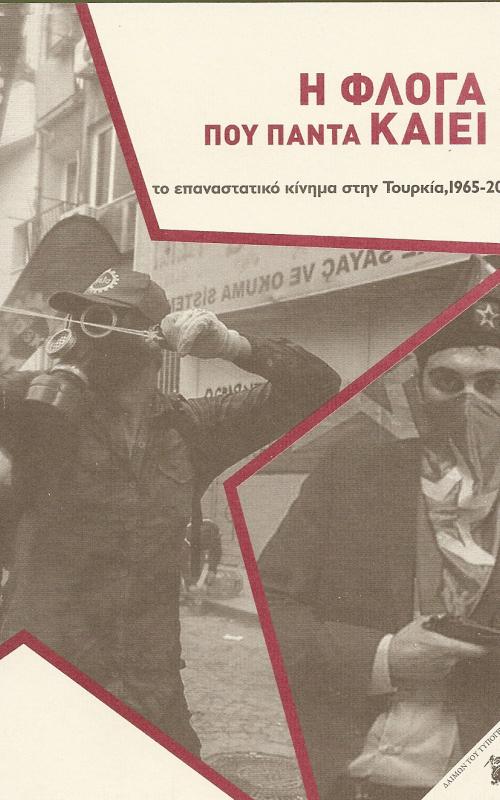 Η φλόγα που πάντα καίει - Το επαναστατικό κίνημα στην Τουρκία 1965-2018