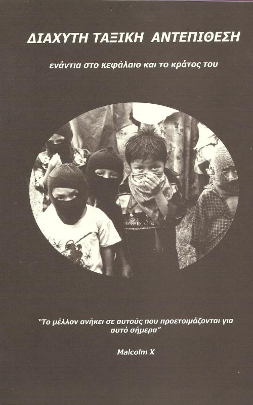 Διάχυτη ταξική αντεπίθεση ενάντια στο κεφάλαιο και το κράτος του