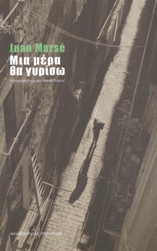 Μια μέρα θα γυρίσω