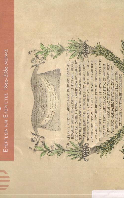 Αντίδωτο ευποιίας