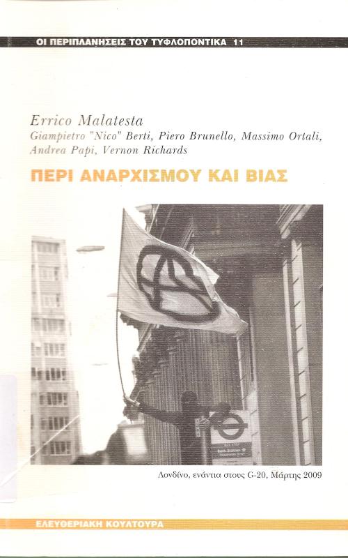 Περί αναρχισμού και βίας