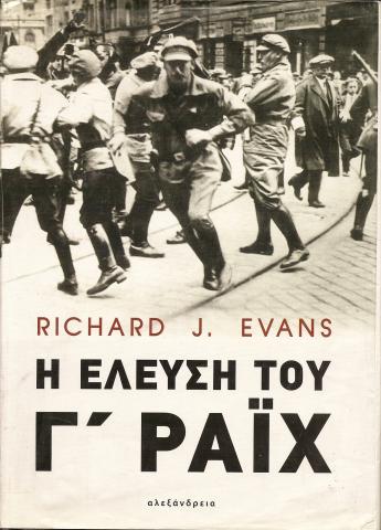 Η έλευση του Γ Ράιχ