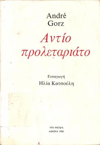 ΑΝΤΙΟ ΠΡΟΛΕΤΑΡΙΑΤΟ