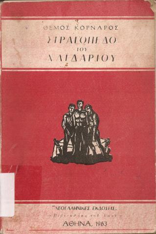 Στρατόπεδο του ποδαριού