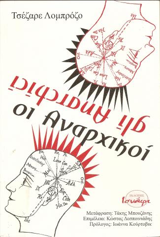 ΟΙ ΑΝΑΡΧΙΚΟΙ