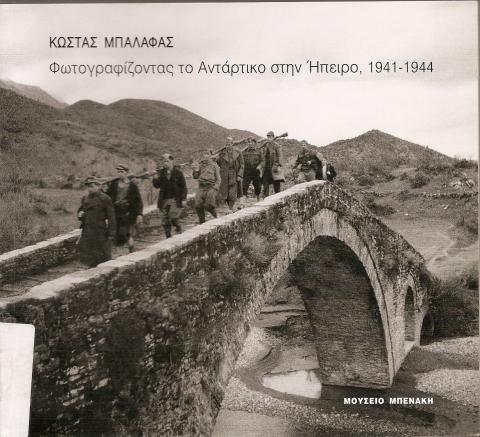 Φωτογραφίζοντας το Αντάρτικο στην Ήπειρο, 1941-1944