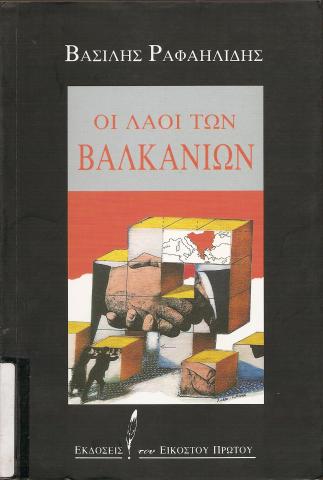 Οι λαοί των Βαλκανίων