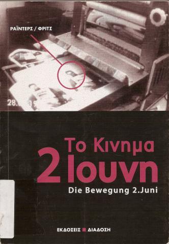 ΤΟ ΚΙΝΗΜΑ 2 ΙΟΥΝΗ DIE BEWEGUNG 2.JUNI