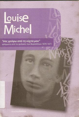 LOUISE MICHELLE   ~ΣΑΣ ΓΡΑΦΩ ΑΠΟ ΤΗΝ ΝΥΧΤΑ ΜΟΥ~ ΓΡΑΜΜΑΤΑ ΑΠΟ ΤΙΣ ΦΥΛΑΚΕΣ ΤΩΝ ΒΕΡΣΑΛΛΙΩΝ 1870-1871