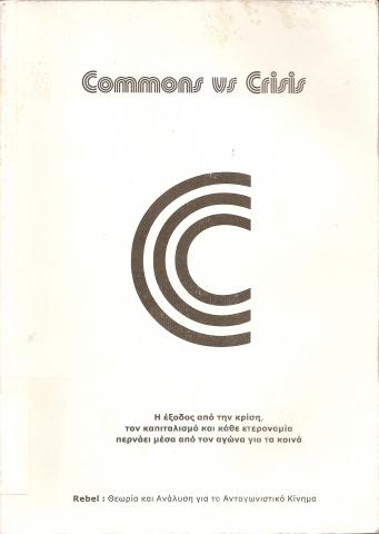 Commons Vs Crisis  Η έξοδος από την κρίση τον καπιταλισμό και κάθε ετερονομία περνάει μέσα από τον αγώνα για τα κοινά  Rebel: Θεωρία και Ανάλυση για το Ανταγωνιστικό κίνημα