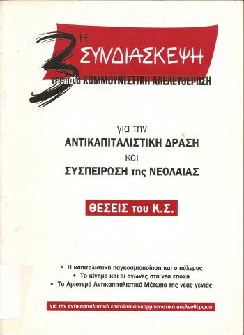3η Συνδιάσκεψη - Νεολαία Κομμουνιστική Απελευθέρωση   για την αντικαπιταλιστική δράση και Συσπείρωση της Νεολαίας  θεσεις του Κ.Σ.  Η καπιταλιστική παγκοσμιοποίηση και ο πόλεμος  Το κίνημα και οι αγώνες στη νέα εποχή  Το αριστερό Αντικαπιταλιστικό Μέτωπο