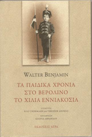 ΤΑ ΠΑΙΔΙΚΑ ΧΡΟΝΙΑ ΣΤΟ ΒΕΡΟΛΙΝΟ ΤΟ ΧΙΛΙΑ ΕΝΝΙΑΚΟΣΙΑ