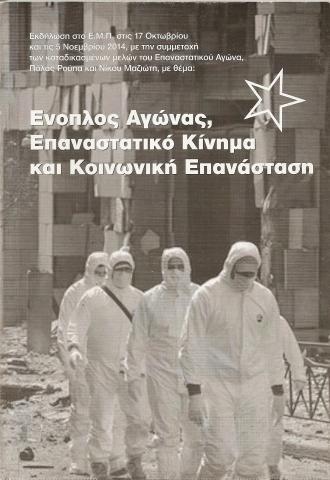 Ένοπολος Αγώνας, Επαναστατικό Κίνημα και κοινωνική επανάσταση