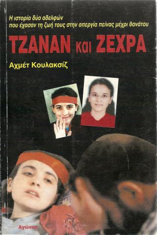 Τζαναν και Τζεχρα - Η ιστορία δύο αδελφών που έχασαν τη ζωή τους στην απεργία πείνας μέχρι θανάτου