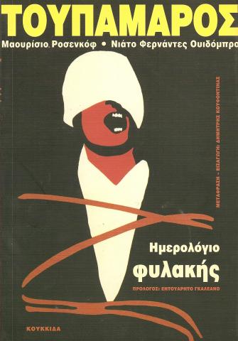 ΗΜΕΡΟΛΟΓΙΟ ΦΥΛΑΚΗΣ
