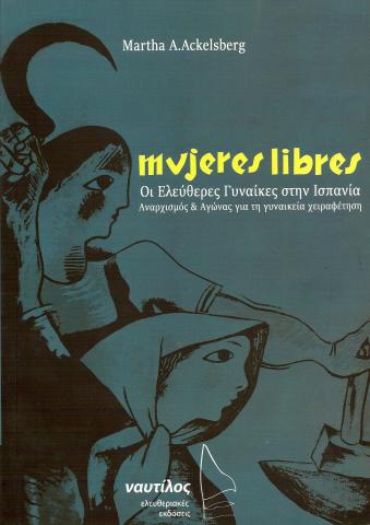 Mujeres libres. Οι ελεύθερες γυναίκες στην Ισπανία. Αναρχισμός και αγώνας για την γυναικεία χειραφέτηση