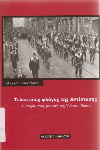 Τελευταιες φλογές της Αντίστασης - Η ιστορία ενός μαχητή της Volante Rossa