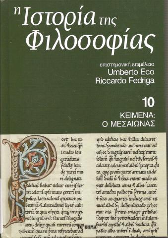 Η Ιστορία της Φιλοσοφίας - Κείμενα: Ο Μεσαίωνας - Τόμος 10ος