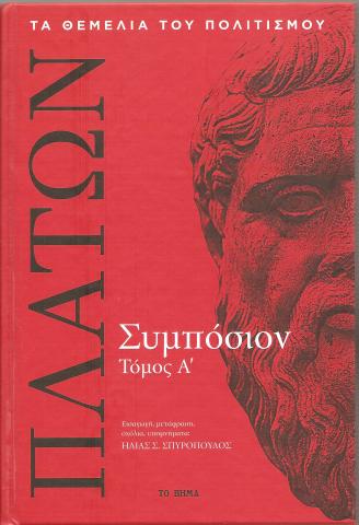 Πολιτεία τ. Β'