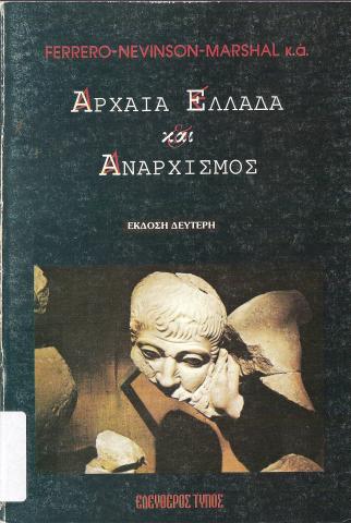 Αρχαία ΕΛλάδα και Αναρχισμός