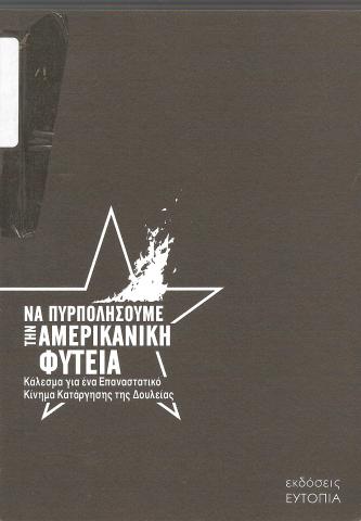 Όσες και όσοι πάλεψαν για την απελευθέρωση, εδώ στις ΗΠΑ, άφησαν σημαντική κληρονομιά. Καθώς σκάβουμε τα ορύγματα του αγώνα μας, αντλούμε μαθήματα από το παρελθόν και συνεχίζουμε με περηφάνια τον αγώνα, στη μνήμη των μαχητών μας. Είναι οι θυσίες τους που μας δείχνουν τον δρόμο για το επόμενο στάδιο του αγώνα και η αναζωπύρωση της ψυχικής τους δύναμης και της γενναιότητας τονώνει τις δεσμεύσεις μας. Σε όσους και όσες έχουν ρισκάρει τα πάντα για την απελευθέρωση, που έζησαν και πέθαναν κάτω από τον καταπιεστι
