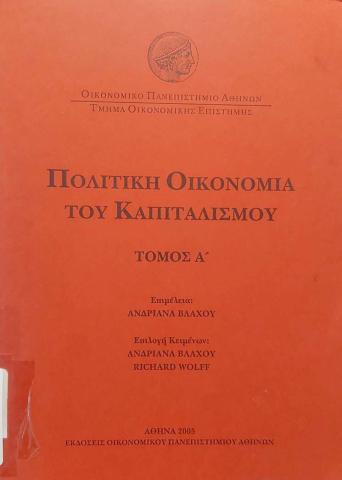 Πολιτική οικονομία του καπιταλισμού