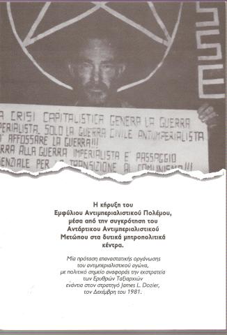 Η κήρυξη του Εμφύλιου Αντιμπεριαλιστικού Πολέμου, μέσα από την συγκρότηση του Αντάρτικου Αντιμπεριαλιστικού Μετώπου στα δυτικά μητροπολιτικά κέντρα