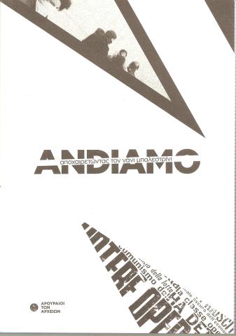 ANDIAMO αποχαιρετώντας τον νάνι μπαλεστρίνι