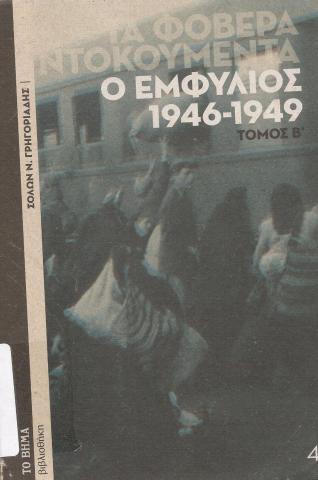 Τα φοβερά ντοκουμέντα