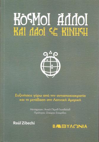 Κόσμοι άλλοι και λαοί σε κίνηση Συζητήσεις γύρω από την αντιαποικιοκρατία και τη μετάβαση στη Λατινική Αμερική
