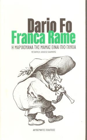 Η Μαριχουάνα της μαμας είναι πιο γλυκιά