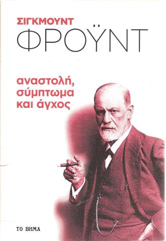 Αναστολή, σύμπτωμα και άγχος